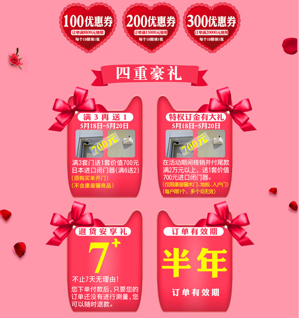 骊住木门｜520不止于爱