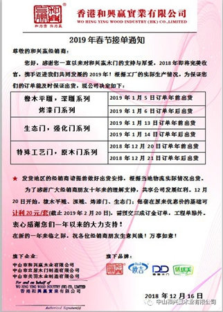 和兴赢木业年终巅峰钜惠，不容错过！