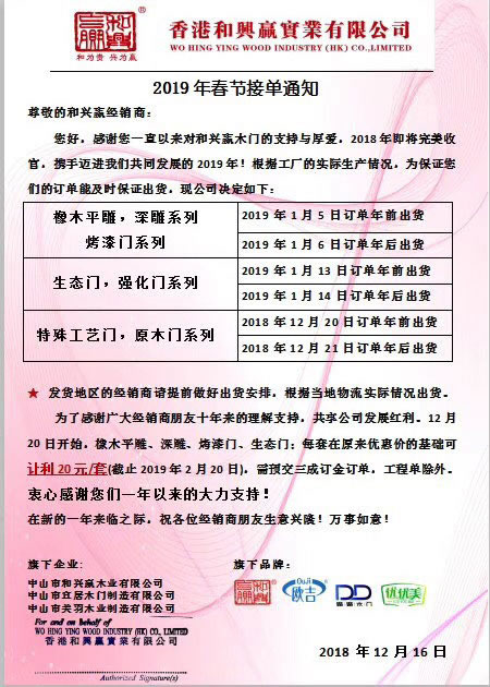 和兴赢木业推出为期2个月的让利活动
