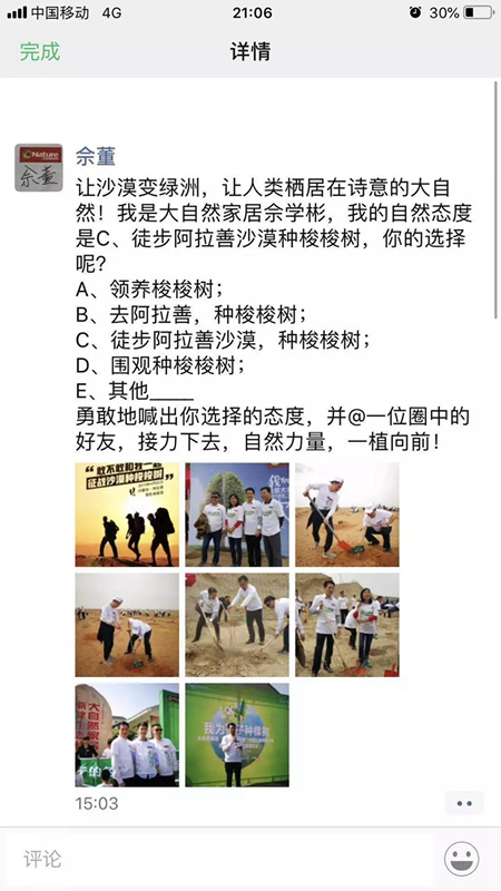 大自然家居：敢与我一起征战沙漠种梭梭树吗？