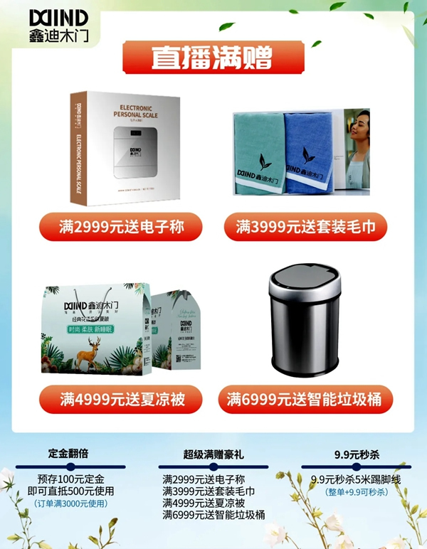 鑫迪木门春季家装节3月30日晚19:00点准时开启