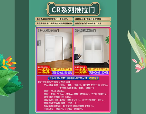 骊住家居旗舰店｜春至，家装节来袭