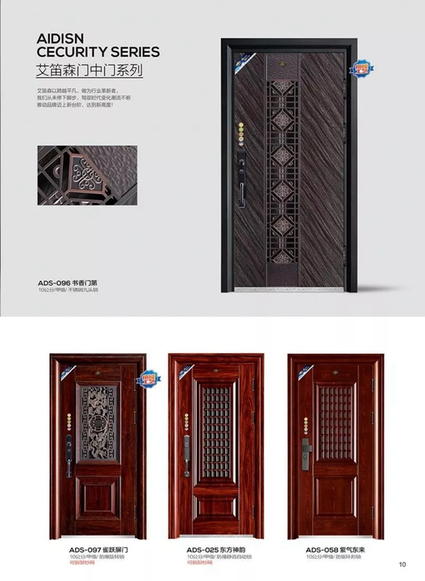2020年艾笛森高端合金防盗门新品赏析