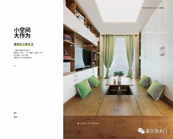 巧用榻榻米，霍尔茨帮您打造省心空间！