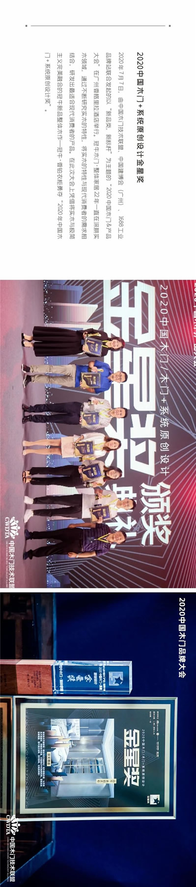 冠牛木门·整体家居丨回顾2020 展望2021