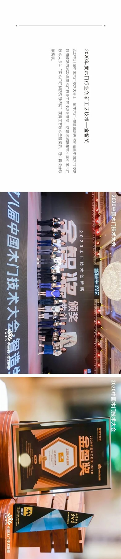 冠牛木门·整体家居丨回顾2020 展望2021