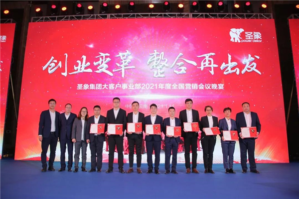 圣象集团大客户事业部2021年度全国营销会议圆满召开
