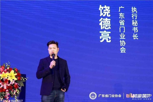 2020广东省门业协会年会：凝心聚力勇担当 毅勇前行启新程