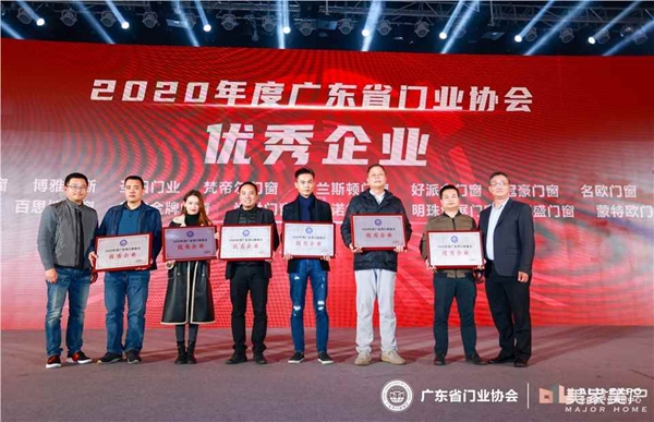 2020广东省门业协会年会：凝心聚力勇担当 毅勇前行启新程