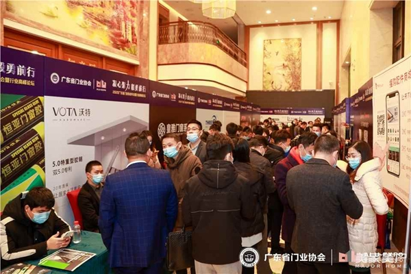2020广东省门业协会年会：凝心聚力勇担当 毅勇前行启新程