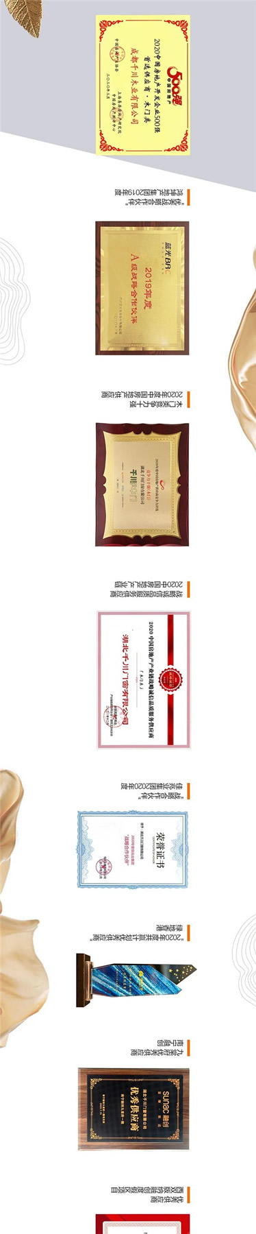 千川木门2020年工程荣誉集锦