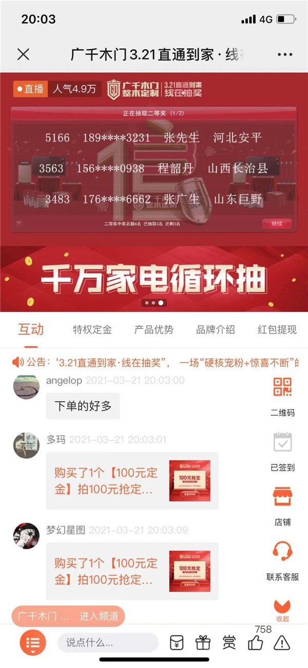 广千木门整木定制321直播再创佳绩