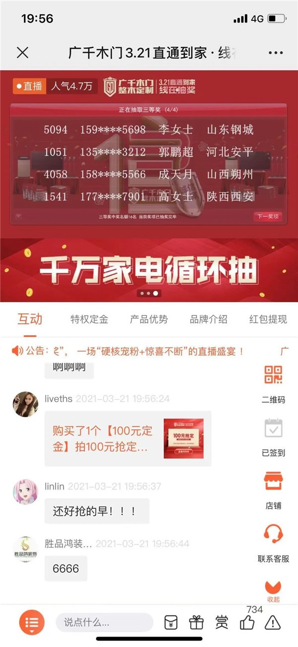 广千木门整木定制321直播再创佳绩