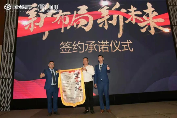 润成创展&洛果商贸2021年精英渠道商年会盛典完满结束