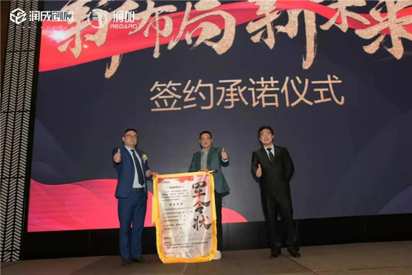 润成创展&洛果商贸2021年精英渠道商年会盛典完满结束