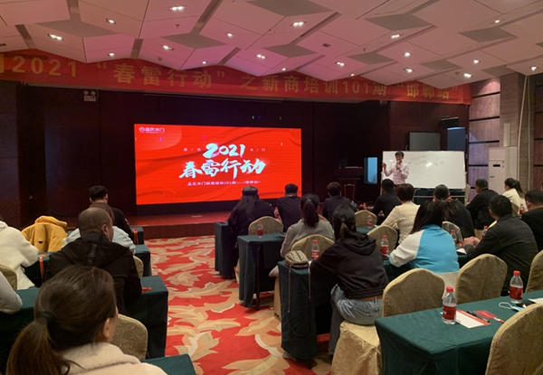 孟氏木门2021春雷行动之新商基础101期邯郸站培训会完美落幕