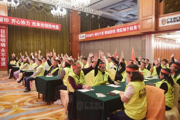 广千木门“ 致敬五一 ”全国联动誓师大会圆满盛启！