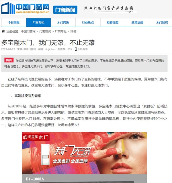 多宝隆木门