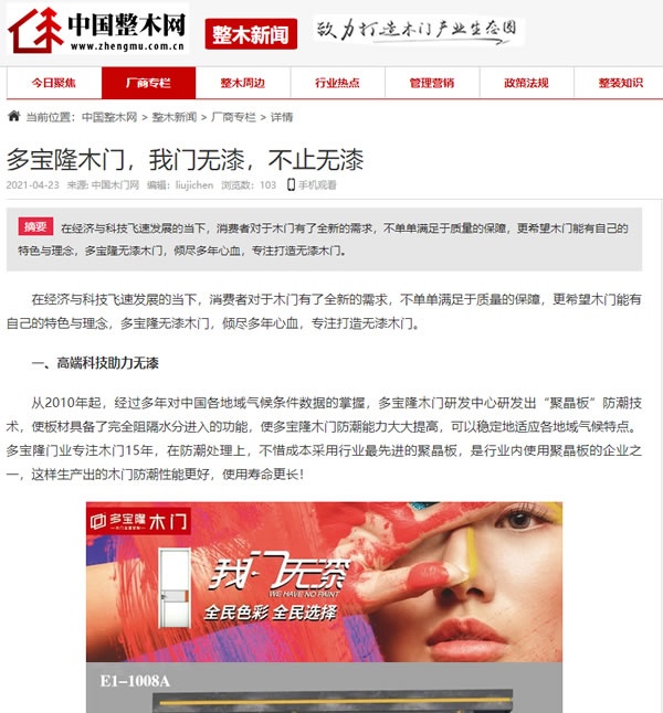 多宝隆木门