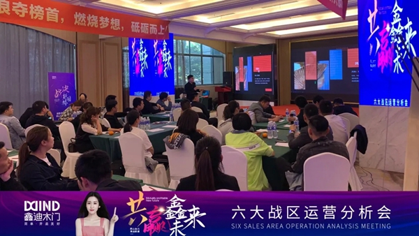 鑫迪木门|共赢鑫未来！2021年第二季度经销商营销峰会圆满落幕！