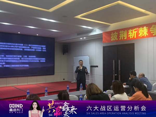鑫迪木门|共赢鑫未来！2021年第二季度经销商营销峰会圆满落幕！
