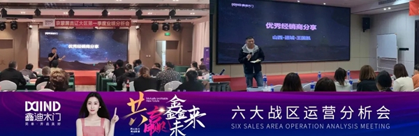 鑫迪木门|共赢鑫未来！2021年第二季度经销商营销峰会圆满落幕！