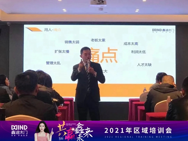 鑫迪木门|共赢鑫未来！2021年第二季度经销商营销峰会圆满落幕！