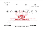 圣堡罗整体门窗作为参编单位参与标准制定