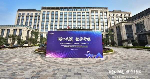 同心共随 稳步升维 | 2021乔金斯整木定制年中经销商大会圆满落幕！