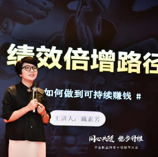 同心共随 稳步升维 | 2021乔金斯整木定制年中经销商大会圆满落幕！
