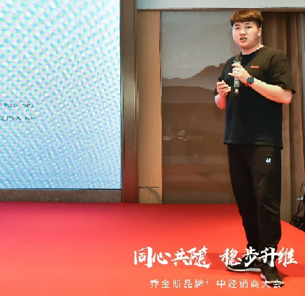 同心共随 稳步升维 | 2021乔金斯整木定制年中经销商大会圆满落幕！