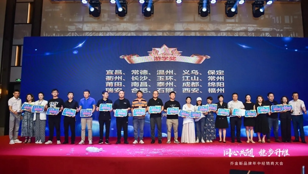 同心共随 稳步升维 | 2021乔金斯整木定制年中经销商大会圆满落幕！