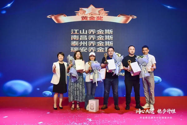 同心共随 稳步升维 | 2021乔金斯整木定制年中经销商大会圆满落幕！