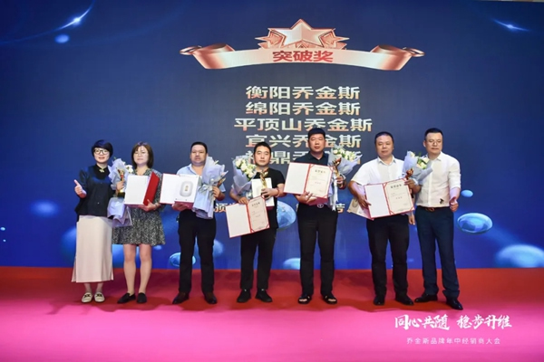 同心共随 稳步升维 | 2021乔金斯整木定制年中经销商大会圆满落幕！