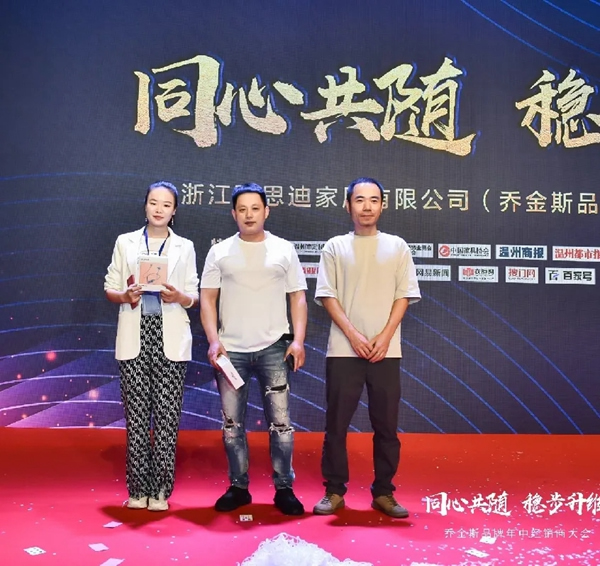 同心共随 稳步升维 | 2021乔金斯整木定制年中经销商大会圆满落幕！