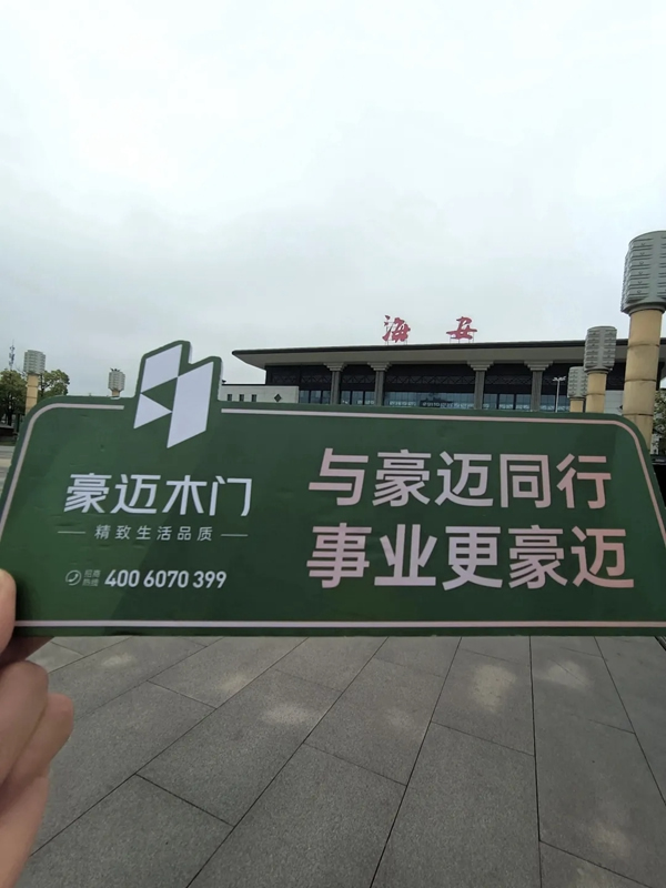 豪迈木门在路上VOL.2：心有花火 行至千里