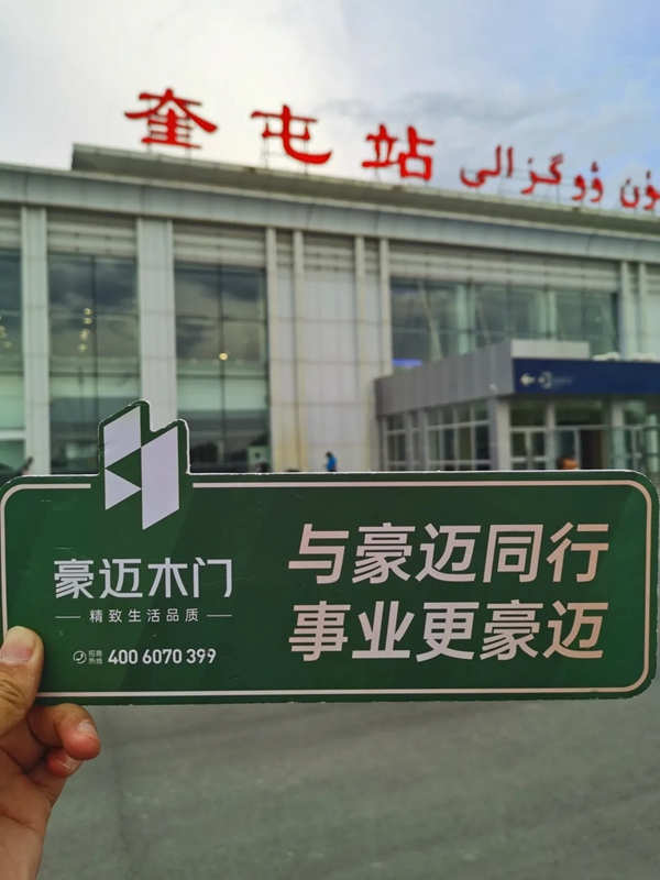 豪迈木门在路上VOL.2：心有花火 行至千里