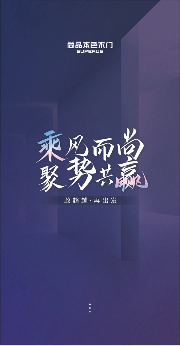 尚品本色2021运营分析会圆满结束