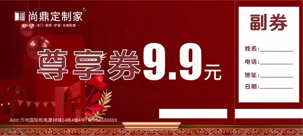 尚鼎定制家超级套餐助力万州旗舰店首战必胜！