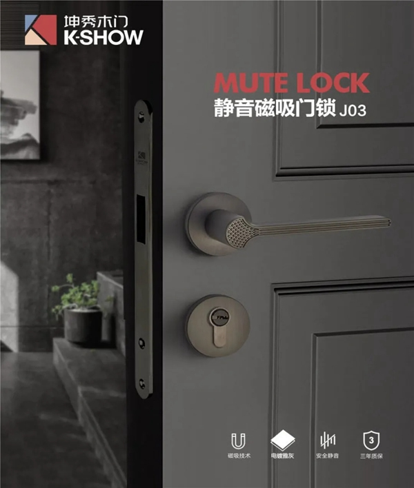 坤秀门业丨静音磁吸门锁，生活岁月静好