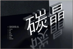 科派木门：优质黑碳晶，重塑木门设计