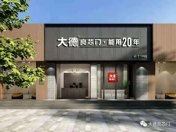 大德良芯门|塑造生活美学，解锁空间魅力