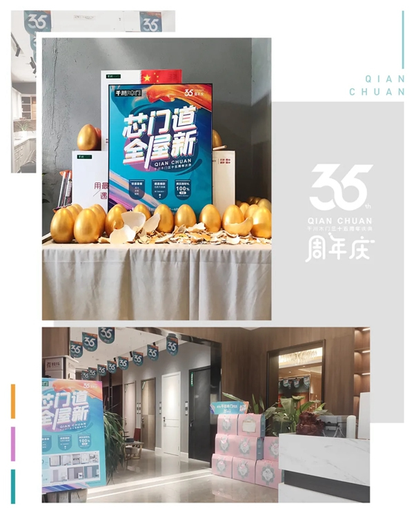 千川木门|千川定制35周年庆，给你更好的家