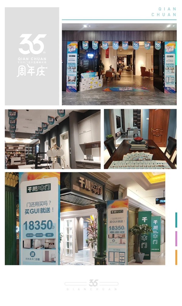 千川木门|千川定制35周年庆，给你更好的家