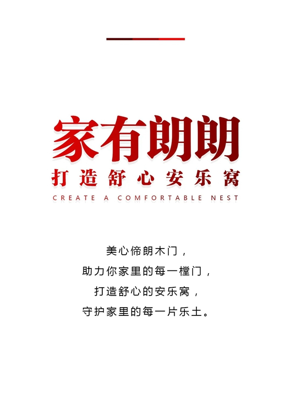Mexin美心偙朗|打造舒心安乐窝，守护家的乐土