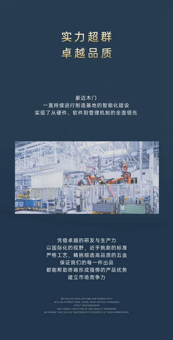 豪迈木门 实力派的自我修养