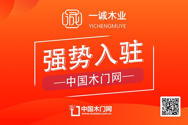 一诚木门