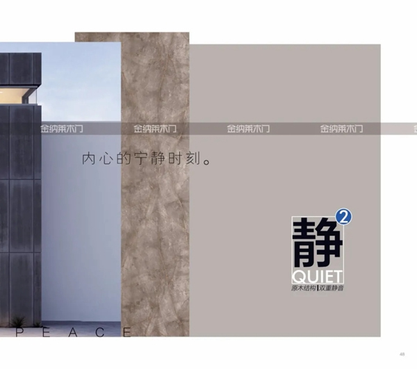 金纳莱木门家居2021图册|原木结构双重静音