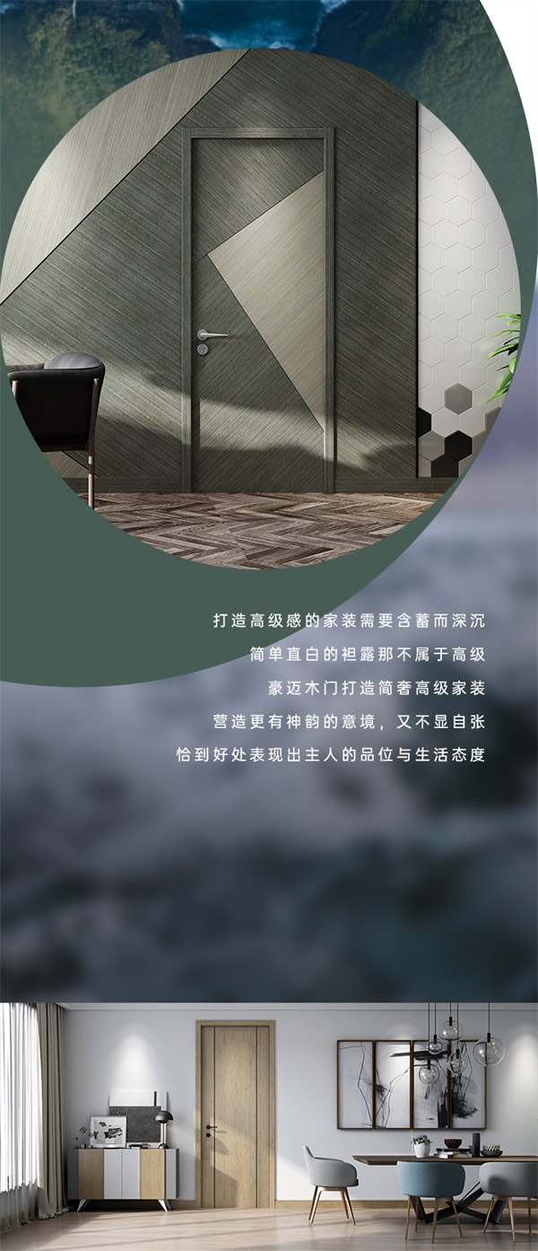 豪迈木门丨解锁“高级感” 缔造简奢家居生活