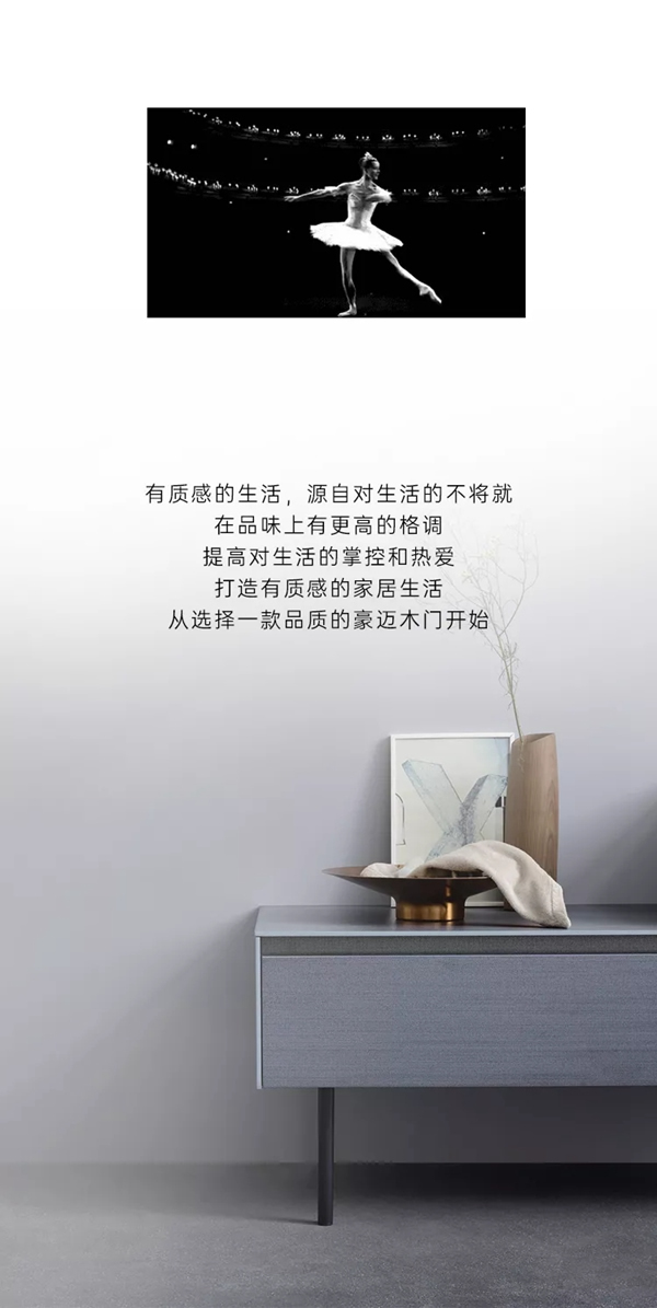 什么是质感生活？豪迈木门给你答案